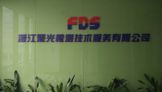 浙江聚光檢測技術服務有限公司